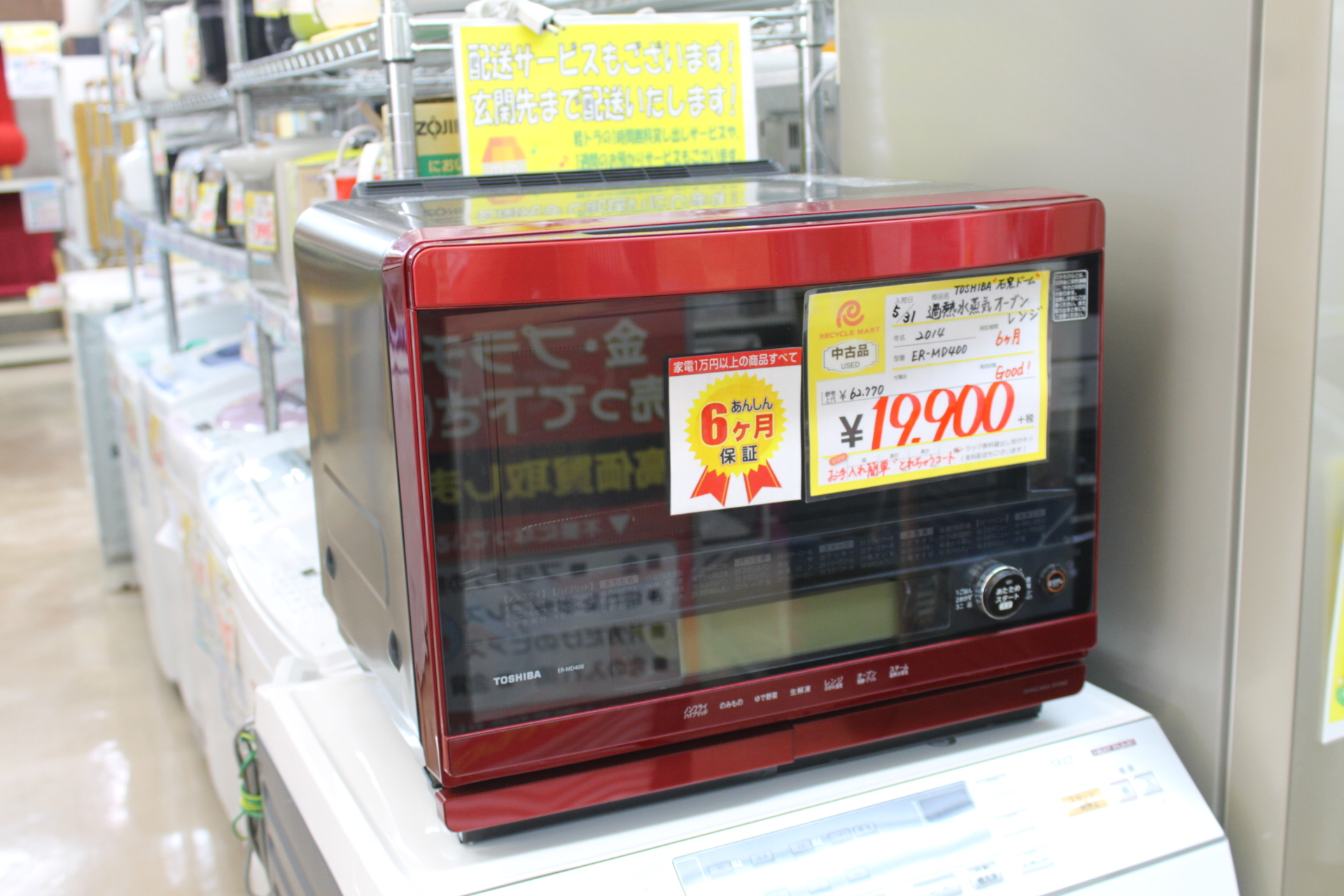 【2014年製 TOSHIBA 東芝 石窯ドーム 加熱水蒸気 スチーム オーブンレンジ ER-TD70】を買取させて頂きました！ - リサイクルマートは現在冷蔵庫の買取、家具の買取強化中です！お気軽にお問い合わせください。