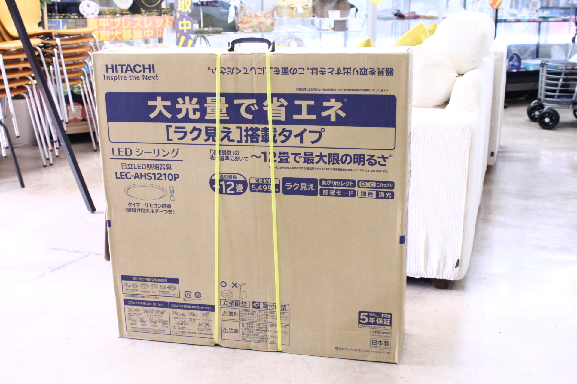【新品 未開封 HITACHI 日立 LEDシーリングライト カチット式  LEC-AHS1210P】を買取させて頂きました！ - リサイクルマートは現在冷蔵庫の買取、家具の買取強化中です！お気軽にお問い合わせください。
