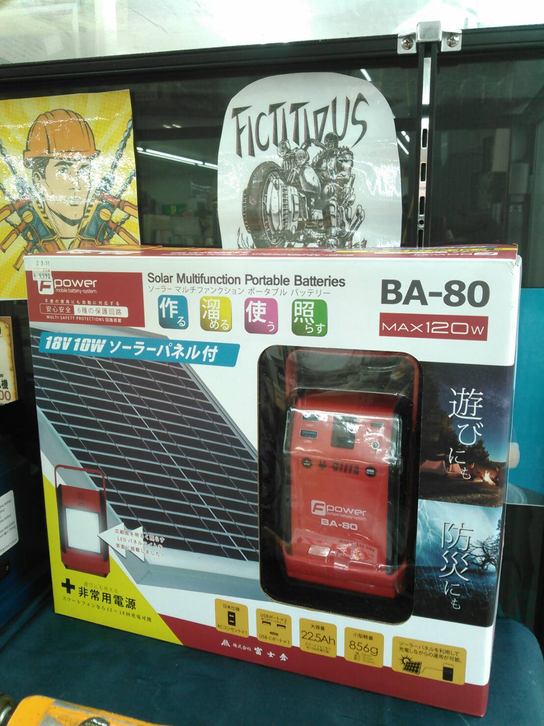 【F POWER エフパワー ソーラーマルチファンクション ポータブルバッテリー BA-80】買い取り致しました！ - リサイクルマートは現在冷蔵庫の買取、家具の買取強化中です！お気軽にお問い合わせください。