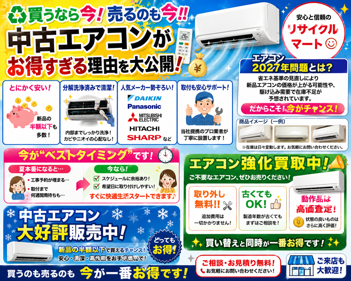 ♻️買うなら今！売るのも今‼️中古エアコンがお得すぎる理由を大公開💰