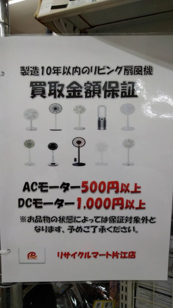 【夏物家電】在庫がありません‼どこよりも高くお買取りします!是非お売りください!! - リサイクルマートは現在冷蔵庫の買取、家具の買取強化中です！お気軽にお問い合わせください。