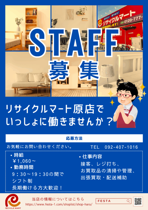 【まだまだ募集中！】アルバイト急募！！リサイクルマートで一緒に楽しく働きませんか？未経験者さん大歓迎！🤝✨