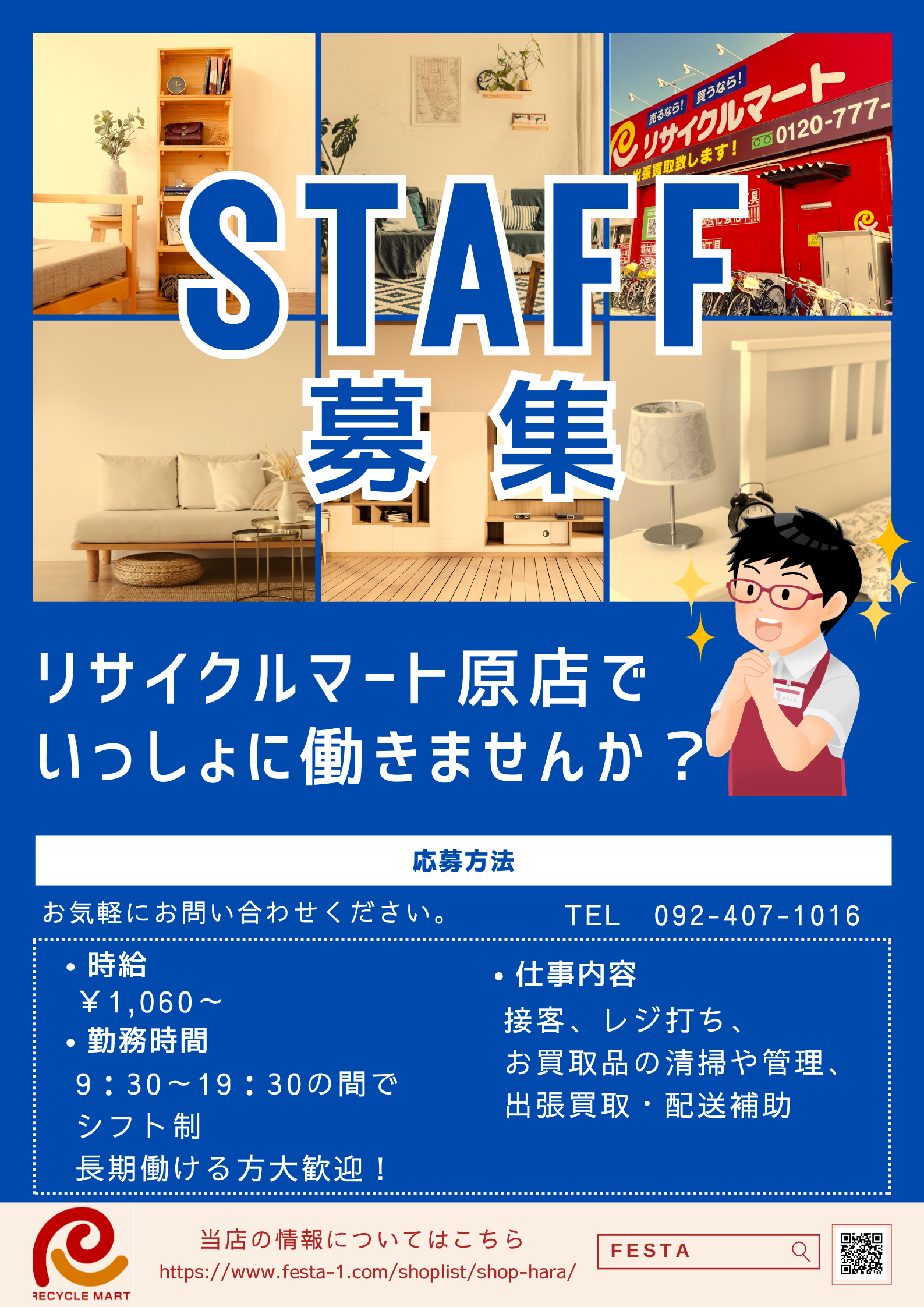 【アルバイト急募！】リサイクルマートで一緒に楽しく働きませんか？未経験者さん大歓迎！🤝✨