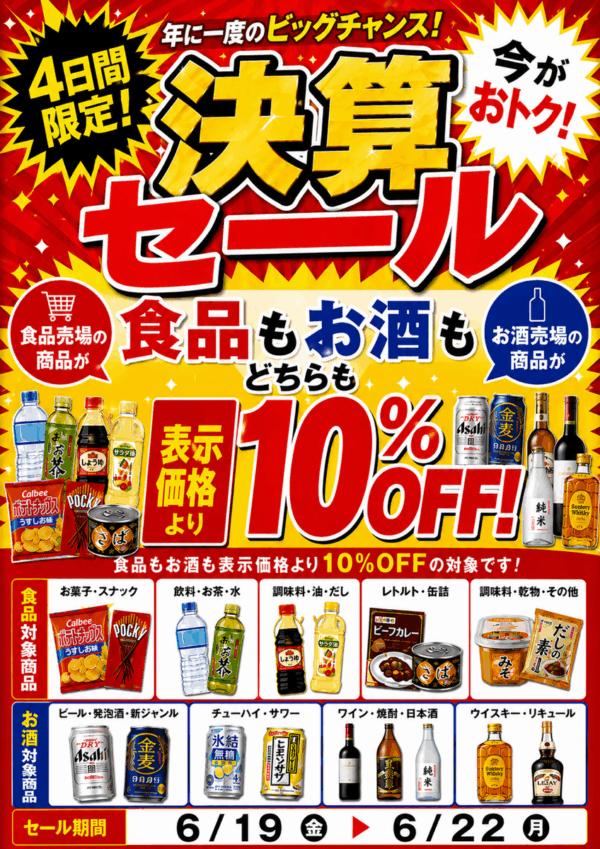【リサイクルマート大橋店 決算セール開催！】