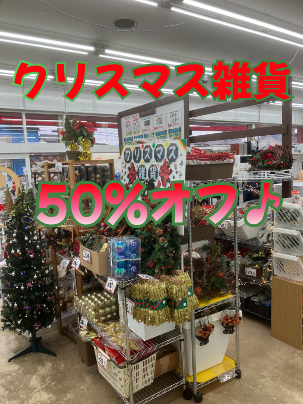 ⛄クリスマス間近！！⛄半額セール中です☆🎄クリスマス飾り🎄 各種あります！ 50円～ 販売しています！！Xmas Christmas オブジェ インテリア オーナメント ガーランド リース - リサイクルマートは現在冷蔵庫の買取、家具の買取強化中です！お気軽にお問い合わせください。