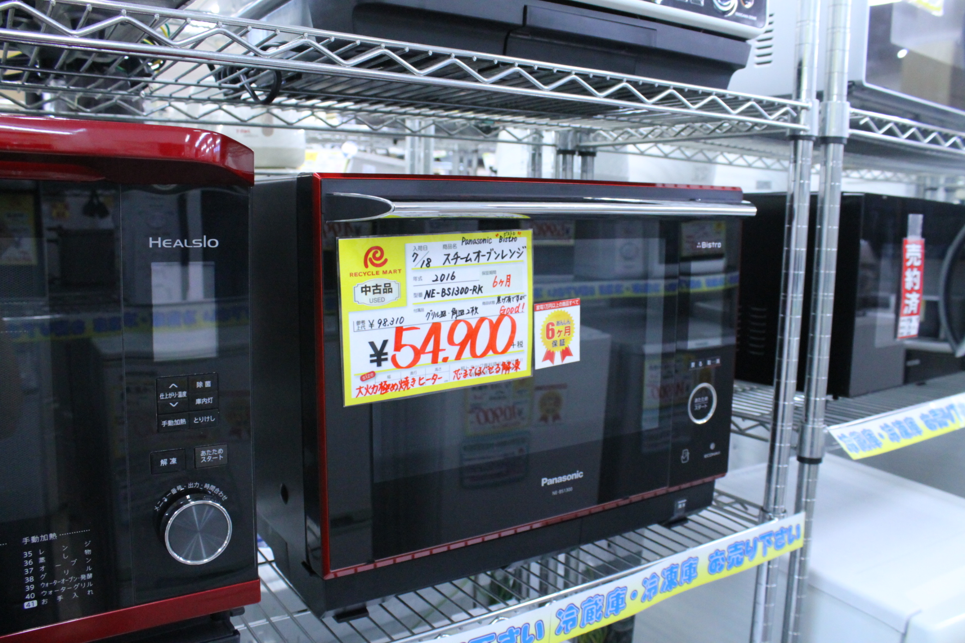 【2016年製 Panasonic パナソニック スチームオーブンレンジ Bistro ビストロ NE-BS1300-RK 大火力極め焼きヒーター 芯までほぐせる解凍】を買取させて頂きました！ - リサイクルマートは現在冷蔵庫の買取、家具の買取強化中です！お気軽にお問い合わせください。