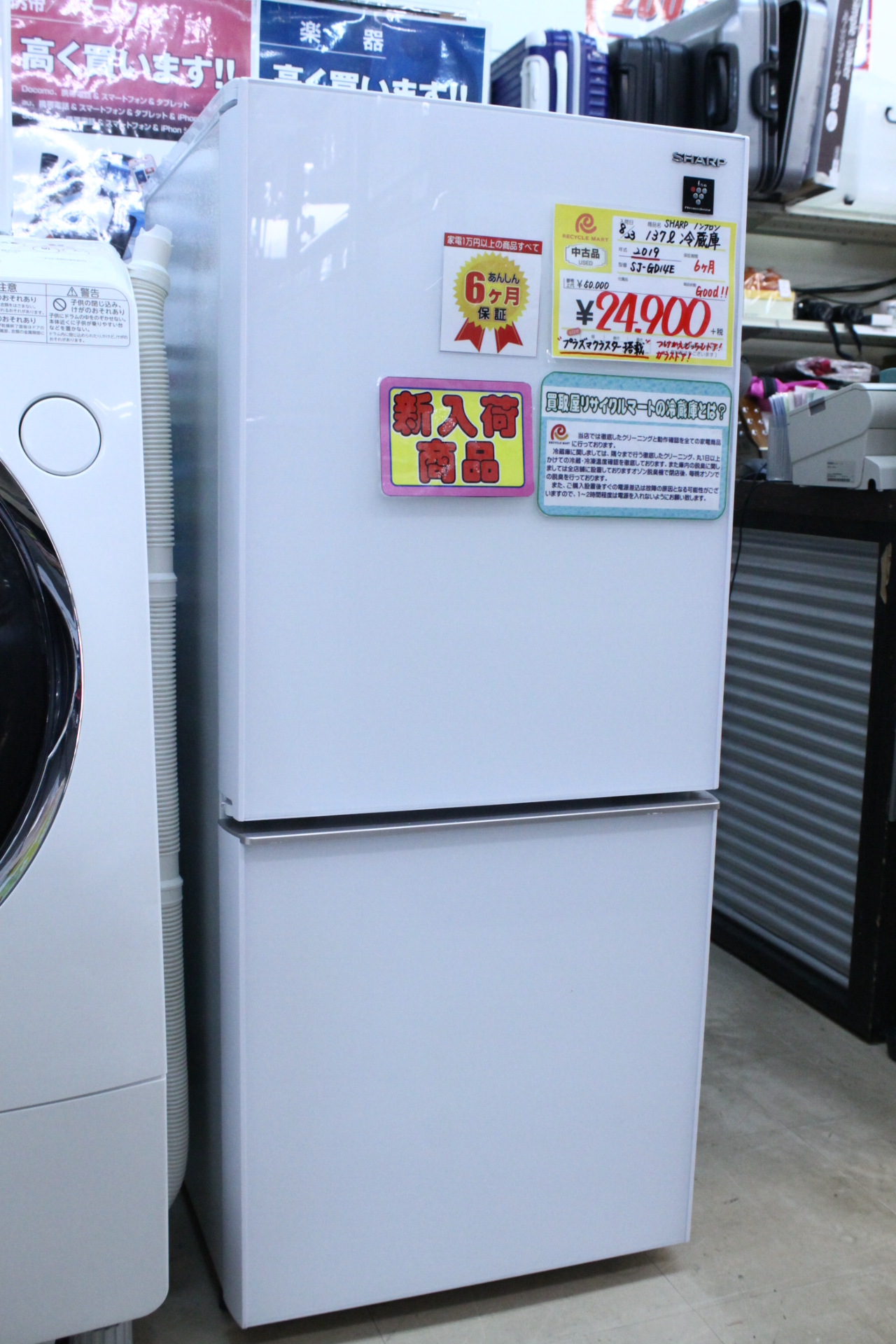【2019年製 SHARP シャープ 137L 冷蔵庫 SJ-GD14E プラズマクラスター 搭載 ガラストップ♪】を買取させて頂きました! - リサイクルマートは現在冷蔵庫の買取、家具の買取強化中です！お気軽にお問い合わせください。