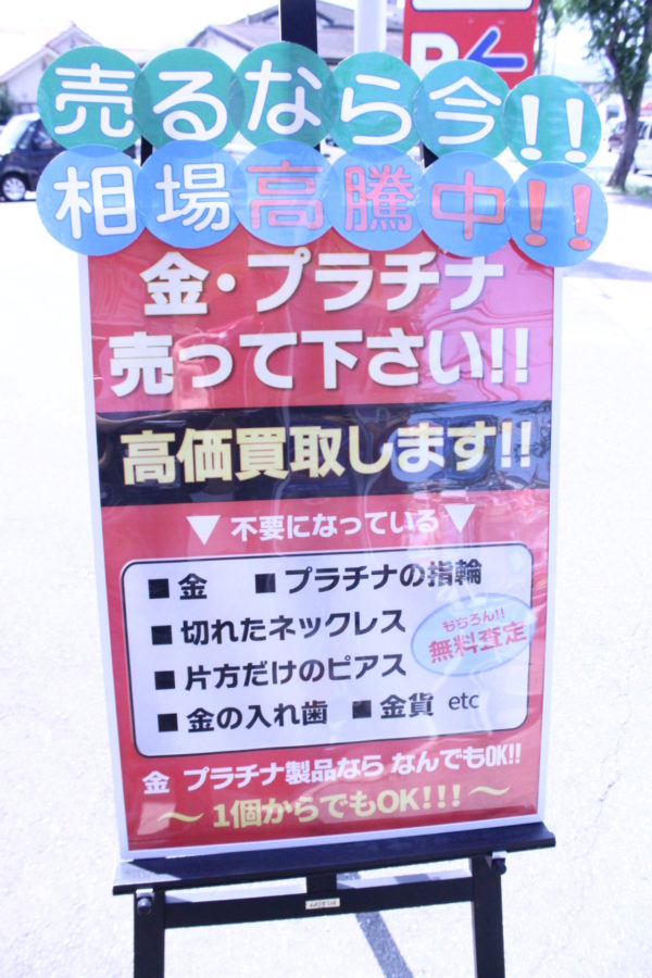 9月も金相場高騰中！！！売るなら今！1点からでも買取致します！！ - リサイクルマートは現在冷蔵庫の買取、家具の買取強化中です！お気軽にお問い合わせください。