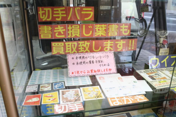 ☆はがき 切手の買取も行っております！！未使用の年賀状も買取致します♪ - リサイクルマートは現在冷蔵庫の買取、家具の買取強化中です！お気軽にお問い合わせください。