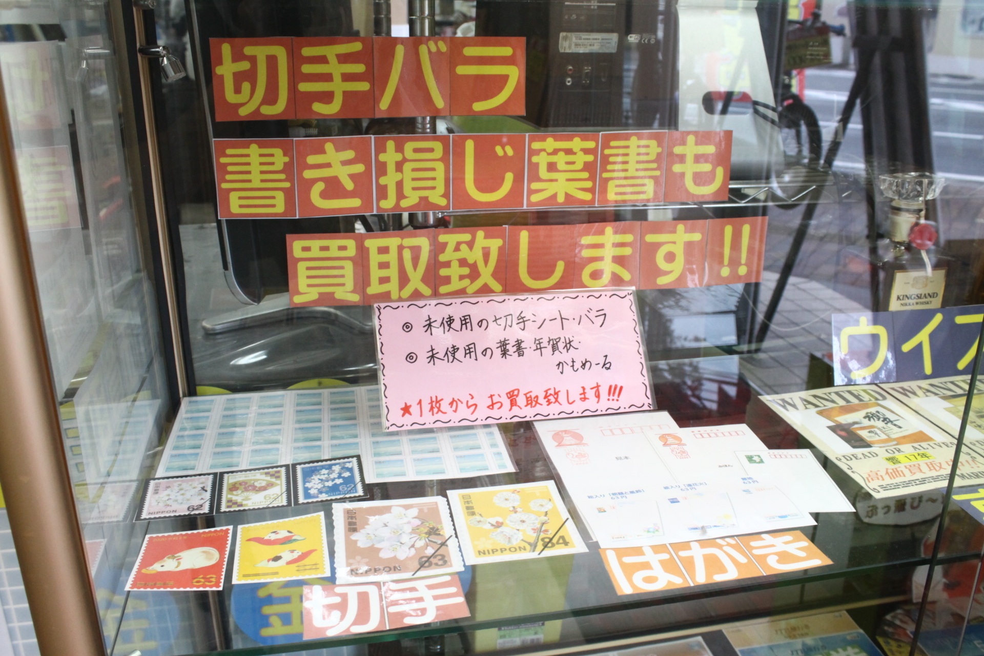 ☆はがき 切手の買取も行っております！！未使用の年賀状も買取致します♪