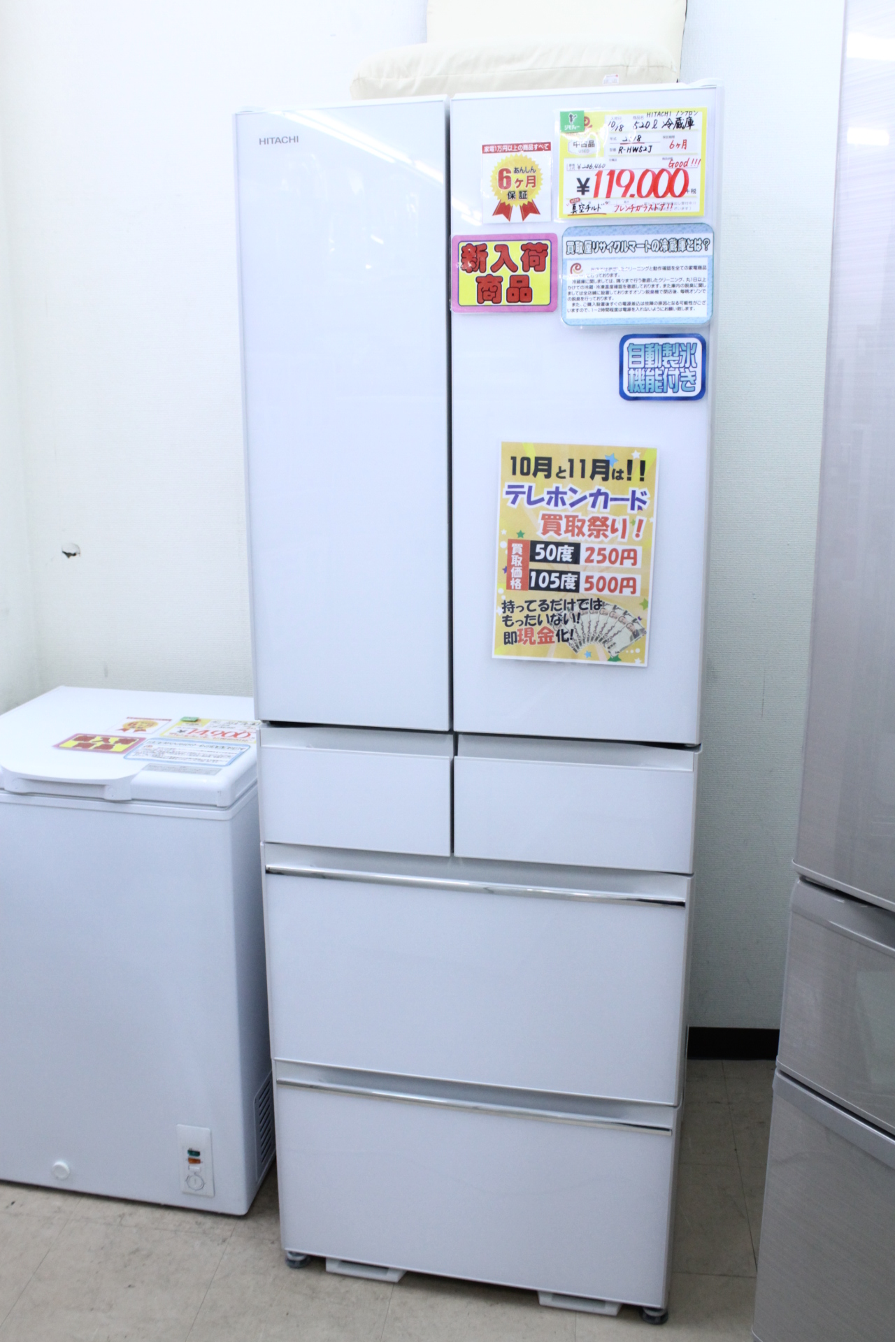 【2018年製 HITACHI 日立 520L 冷蔵庫 R-HW52J 真空チルド フレンチガラスドア】を買取させて頂きました！ - リサイクルマートは現在冷蔵庫の買取、家具の買取強化中です！お気軽にお問い合わせください。