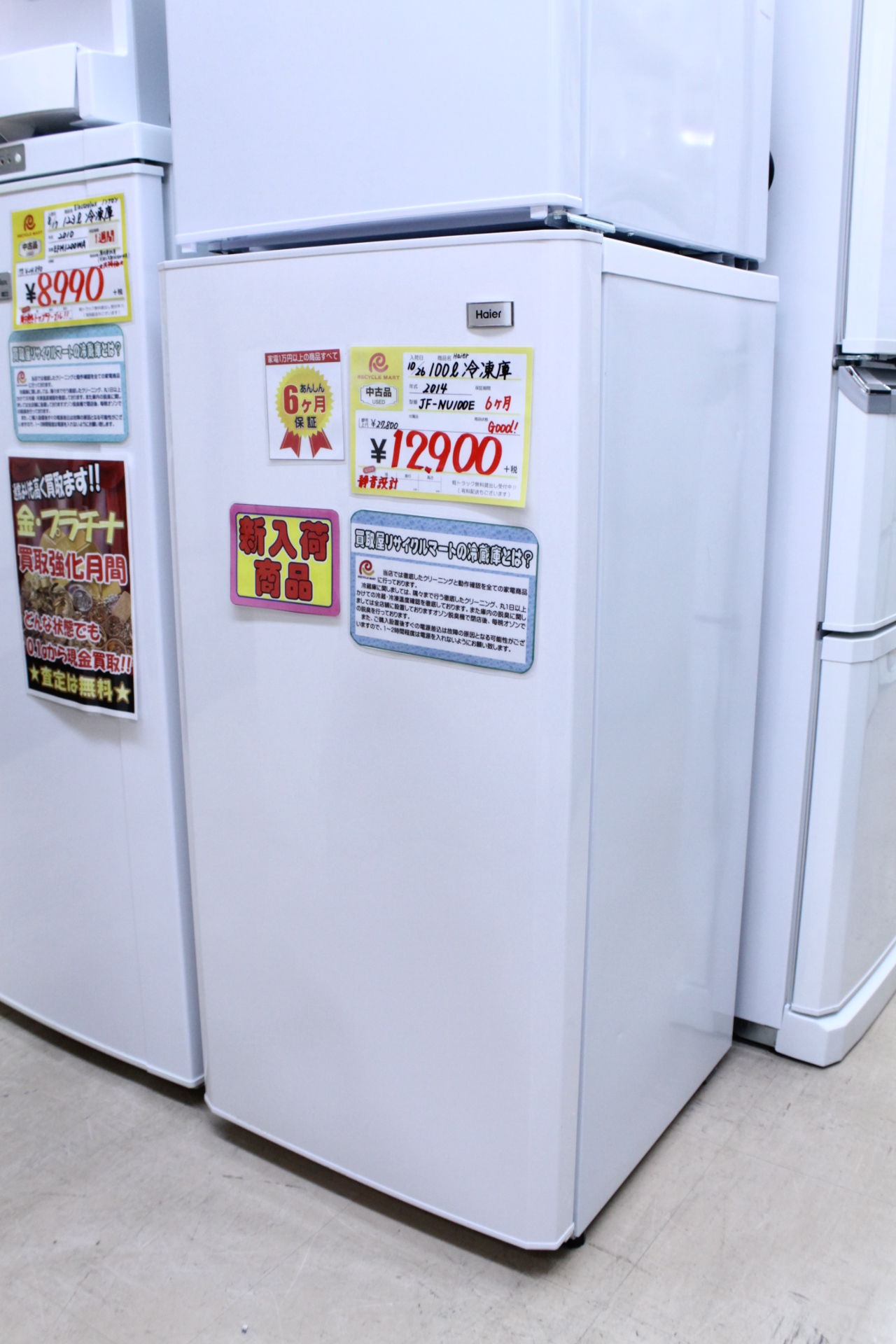 【Haier ハイアール 100L 冷凍庫 2014年製 JF-NU100E 静音設計 】を買取させて頂きました！ - リサイクルマートは現在冷蔵庫の買取、家具の買取強化中です！お気軽にお問い合わせください。