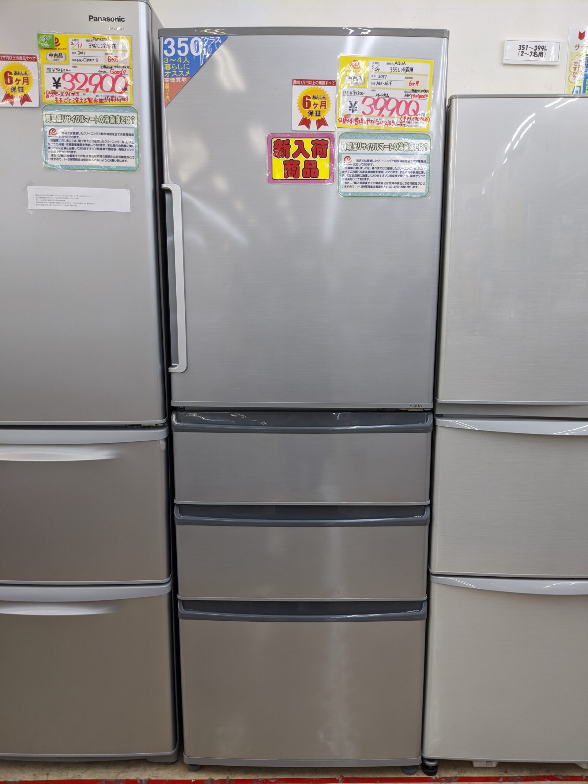 【AQUA 355L冷蔵庫 2017年製 AQR-361F】買い取り致しました！ - リサイクルマートは現在冷蔵庫の買取、家具の買取強化中です！お気軽にお問い合わせください。