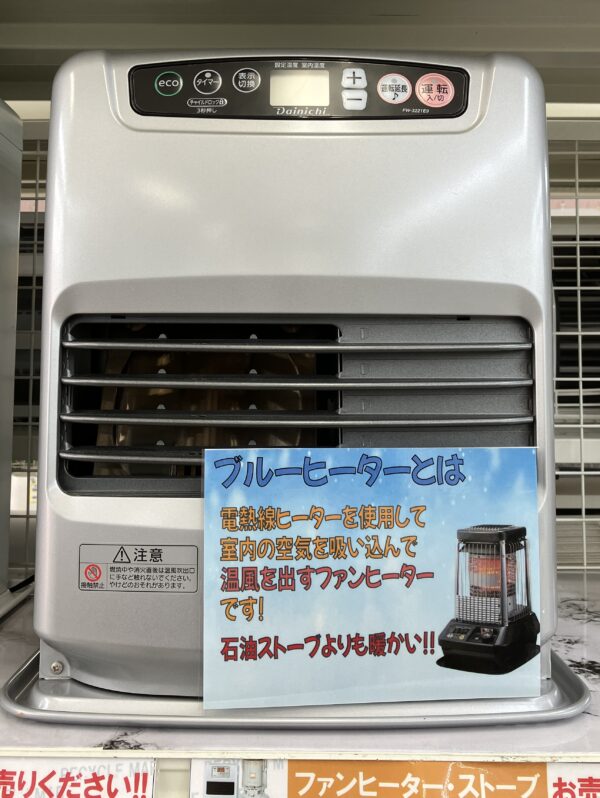 【石油ファンヒーター　Dainichi/ダイニチ】お買取り致しました！ - リサイクルマートは現在冷蔵庫の買取、家具の買取強化中です！お気軽にお問い合わせください。