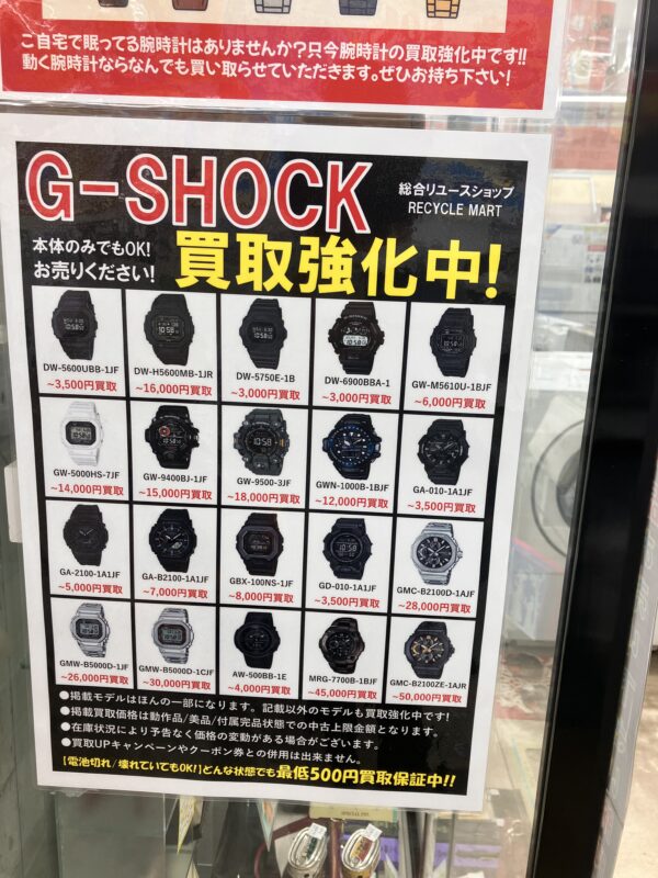 【G-SHOCK】腕時計の買取お任せください♪【高級時計も不動品も】