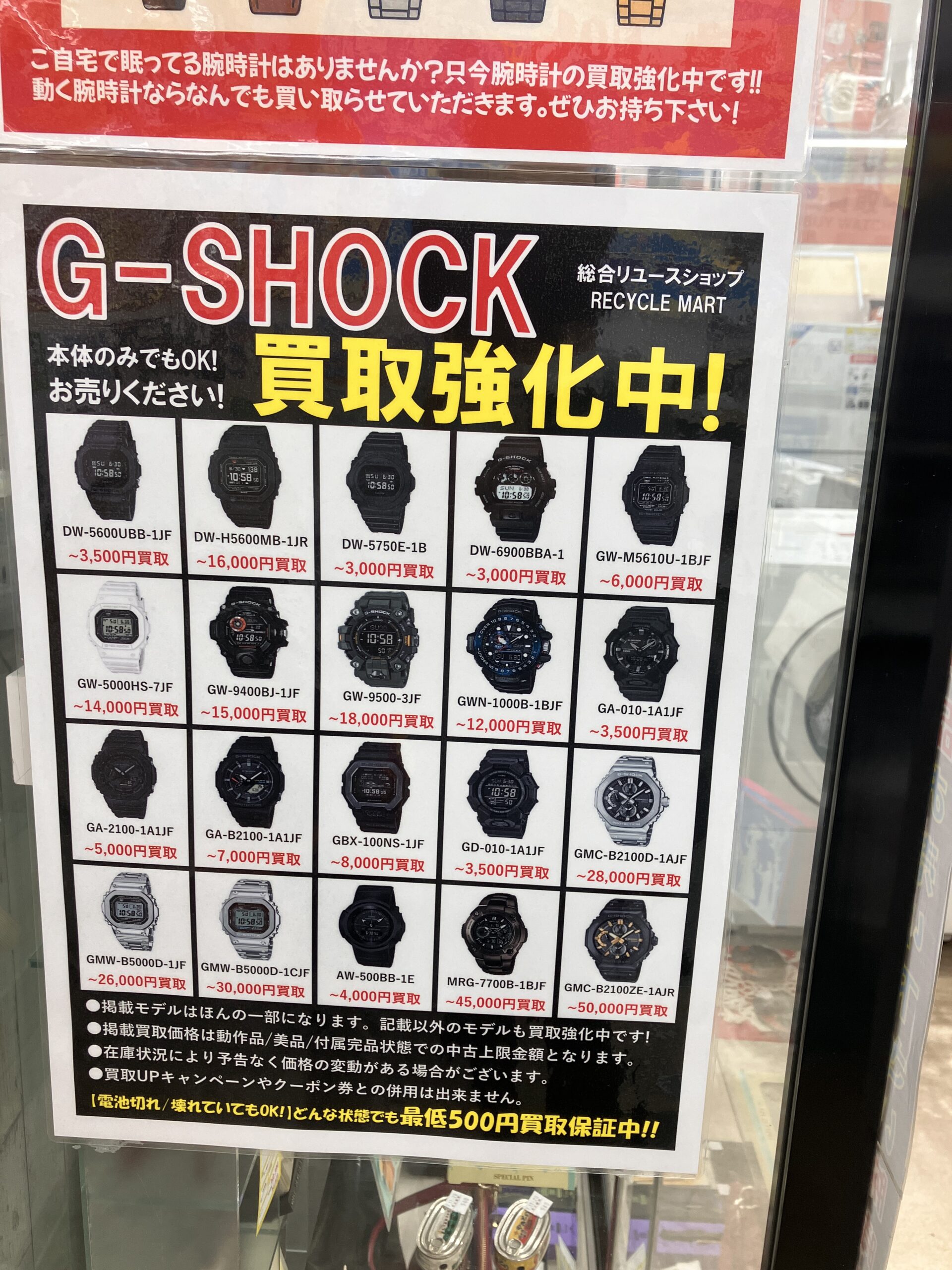 【G-SHOCK】腕時計の買取お任せください♪【高級時計も不動品も】