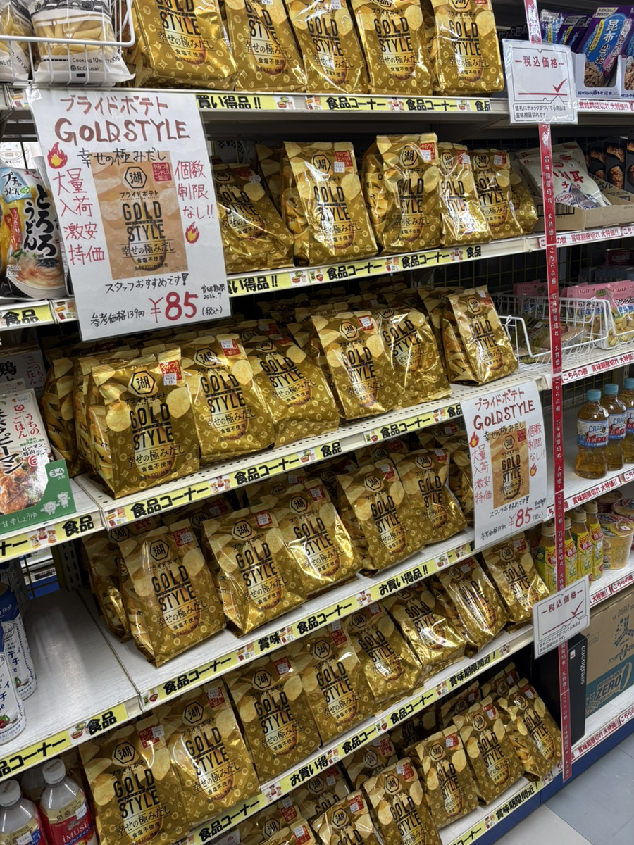 🔥超大量入荷🔥プライドポテト GOLD STYLE 1個￥85 スタッフオススメです！！個数制限なし！！！