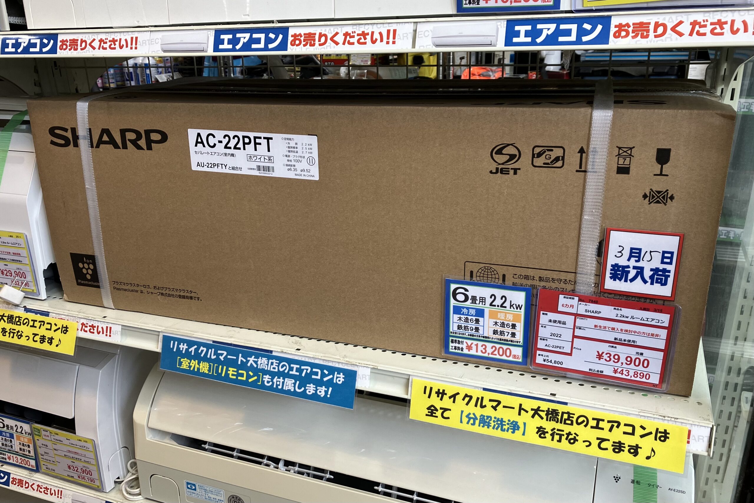 【SHARP シャープ エアコン AC-22PFT 6畳用 プラズマクラスター 2022年製 】お買取りしました!⭐福岡市 南区 リサイクルショップ リサイクルマート大橋店⭐ - リサイクルマートは現在冷蔵庫の買取、家具の買取強化中です！お気軽にお問い合わせください。