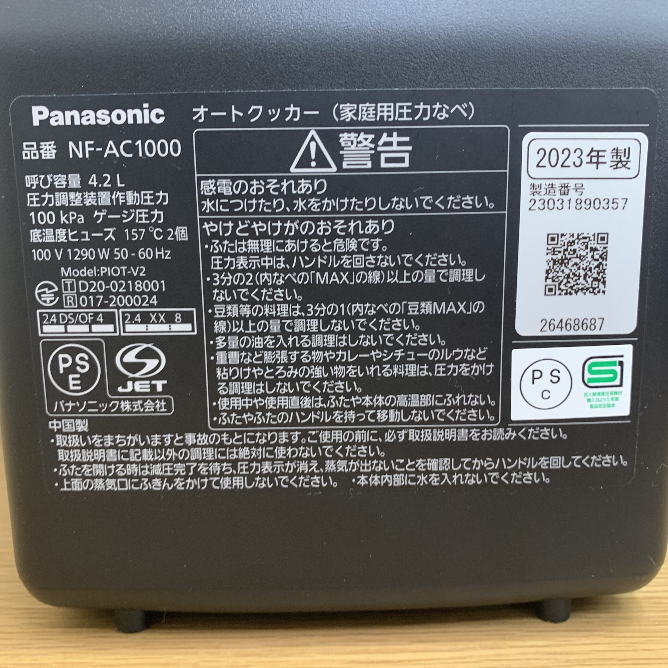 Panasonic】オートクッカー ビストロ「NF-AC1000」をお買取り！外箱