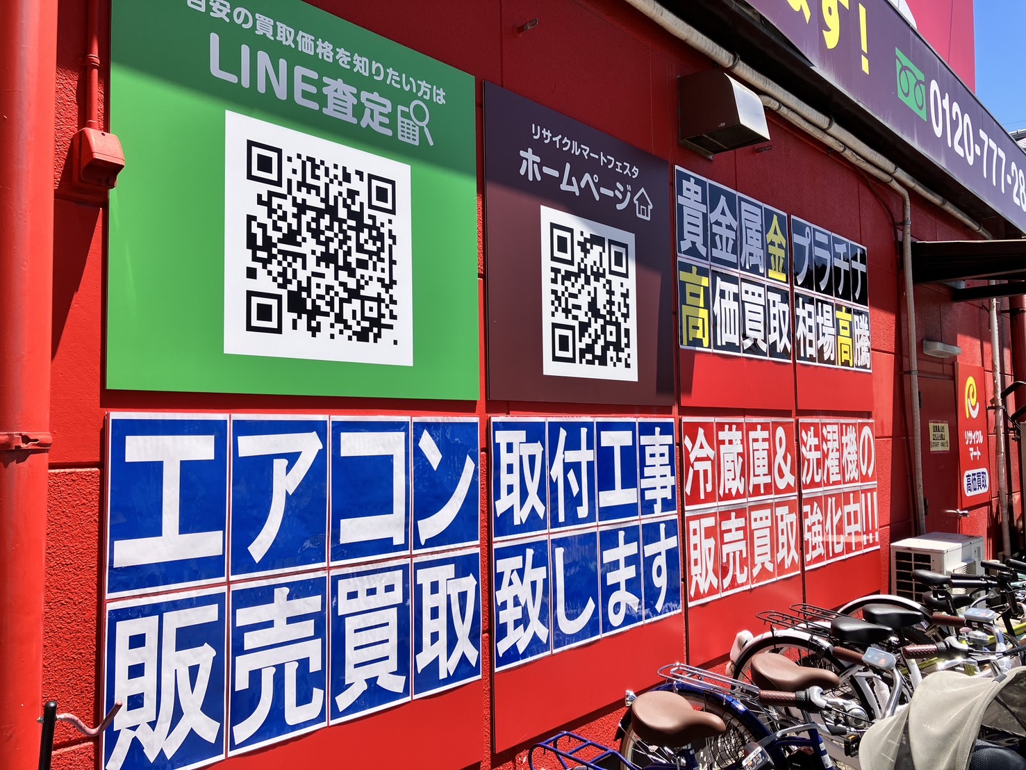 エアコンの販売・買取はリサイクルマートフェスタにお任せ下さい!!!