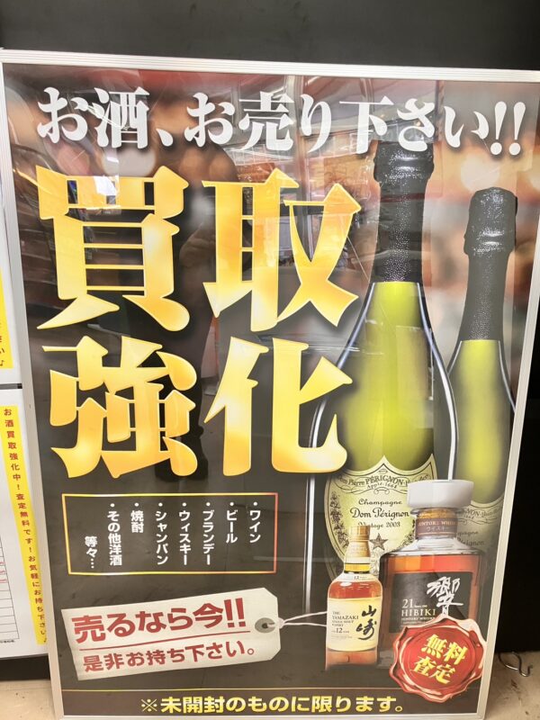 【売るなら今！】お酒の買取強化中！ジャパニーズウイスキーは驚きの高騰中です！🥃💰
