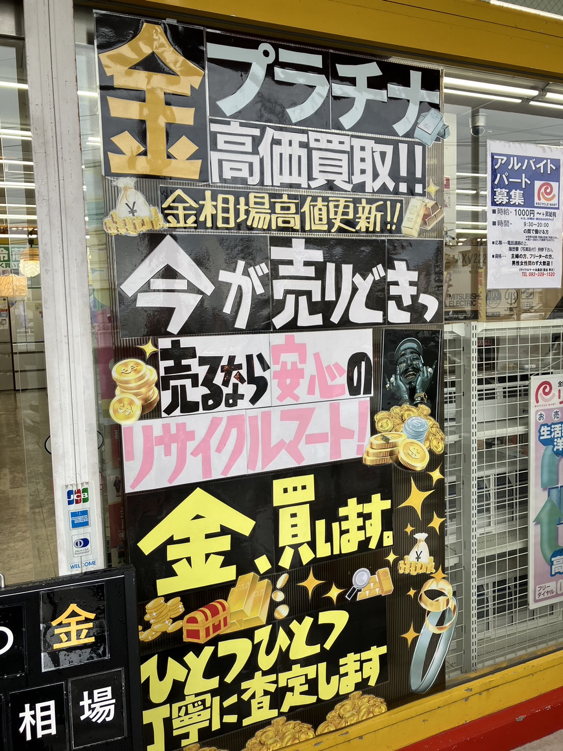 🌟🌟🌟【金・金・金！売るなら今!!】リサイクルマート糸島店 “金買取バースト強化宣言”🌟🌟🌟