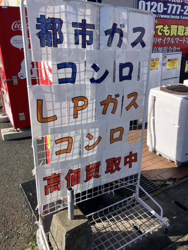 ✨ガスコンロ大大大募集✨⛄ぜひお売りください⛄✨気軽に便利にリサイクル✨