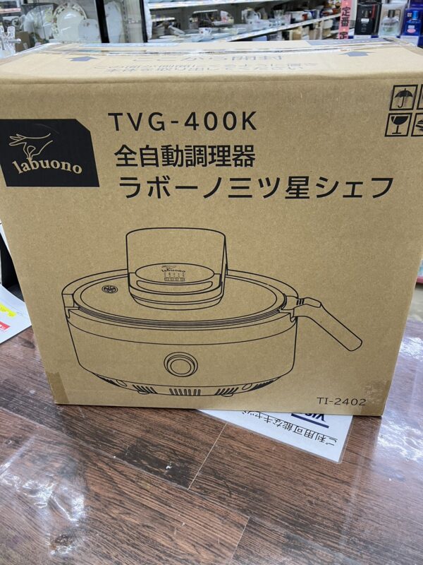 未使用品【全自動調理器ラボーノ三ツ星シェフ TVG-400K】をお買取りいたしました。 - リサイクルマートは現在冷蔵庫の買取、家具の買取強化中です！お気軽にお問い合わせください。