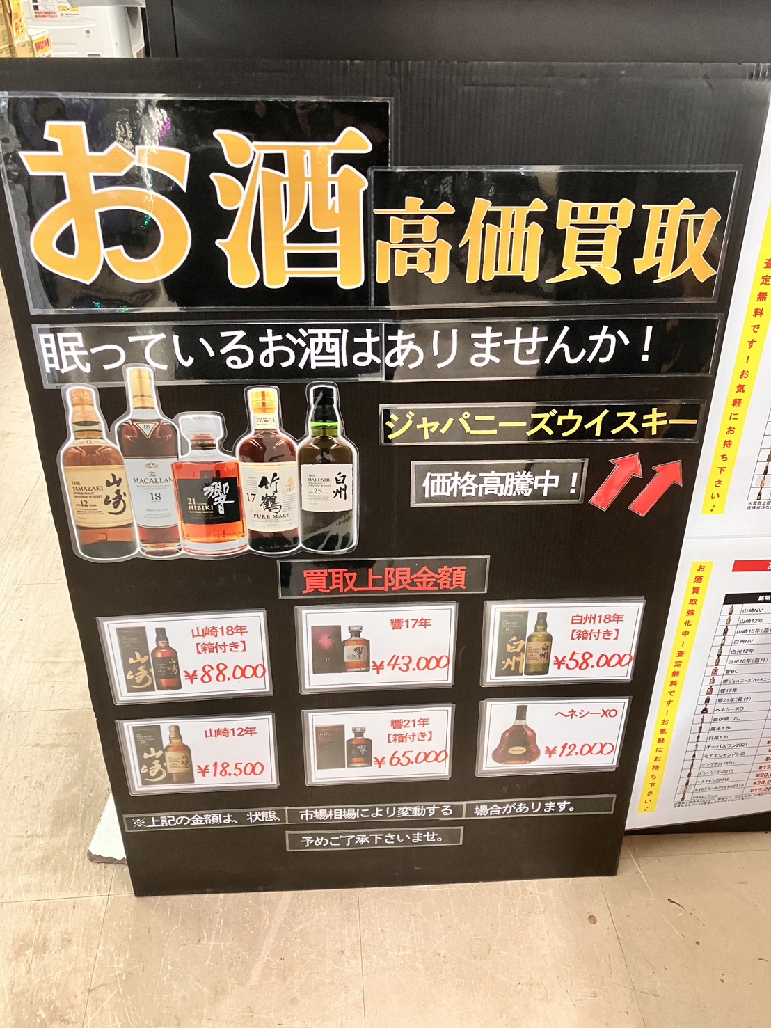 【お酒高価買取】飲まないお酒、眠っていませんか？ジャパニーズウイスキー（山崎・響・白州・竹鶴など）は今が売り時！1点から喜んで査定いたします！🥃✨