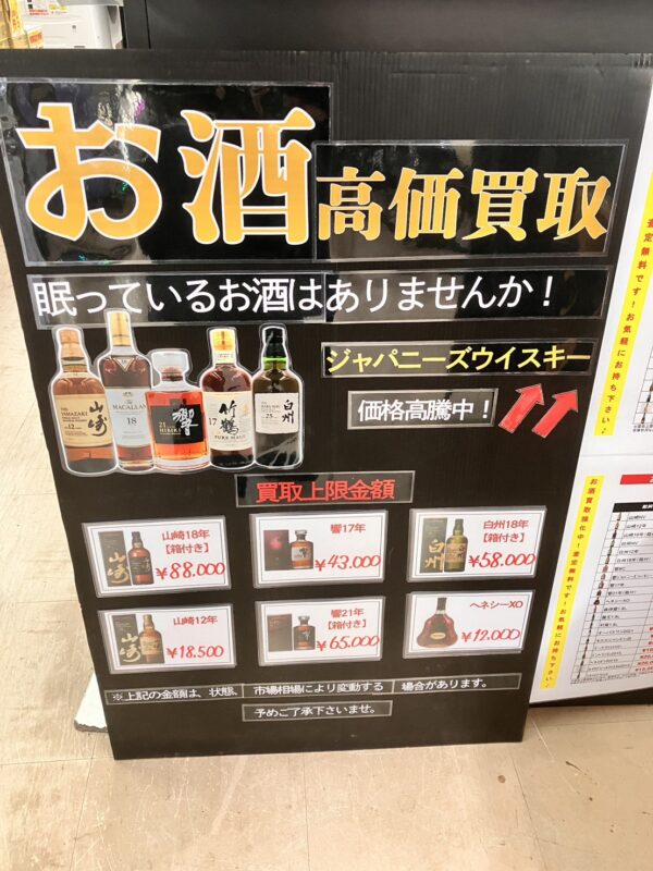 【価格高騰中！】ジャパニーズウイスキーをどこよりも高く買います！最新の買取価格にアップデート🥃✨