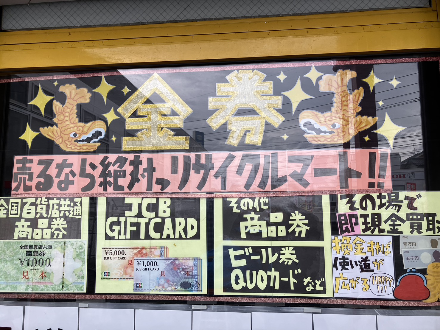 🌟🌟🌟商品券、ギフトカード、テレフォンカードなどの金券好評買取中🌟🌟🌟