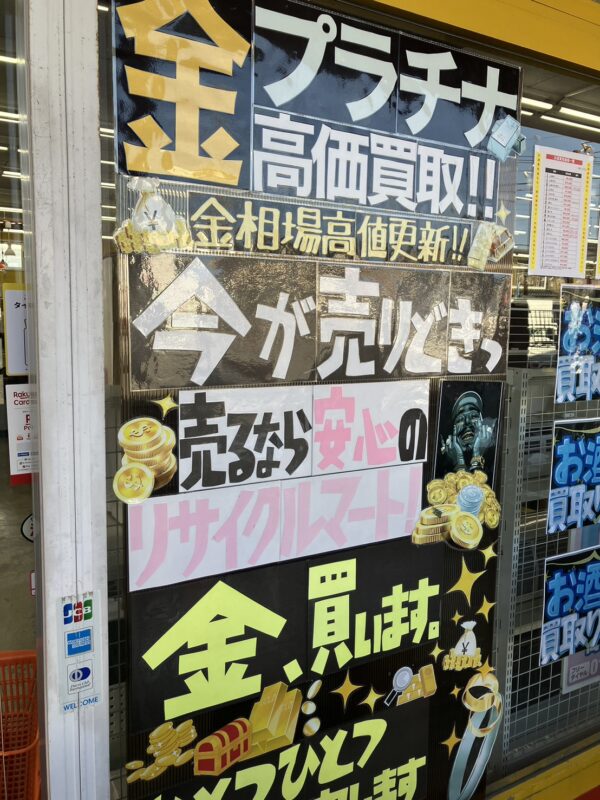 只今、金、プラチナの価値が高騰中、売るなら今!!