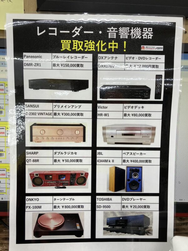 🔥📀🎧【レコーダー・音響機器 買取強化中！！】🎧📀🔥