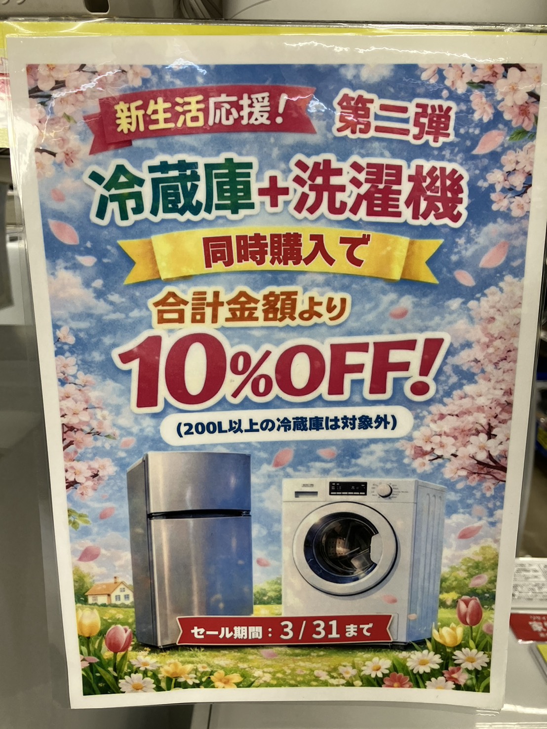 🌸✨【新生活応援キャンペーン開催中！！】✨🌸