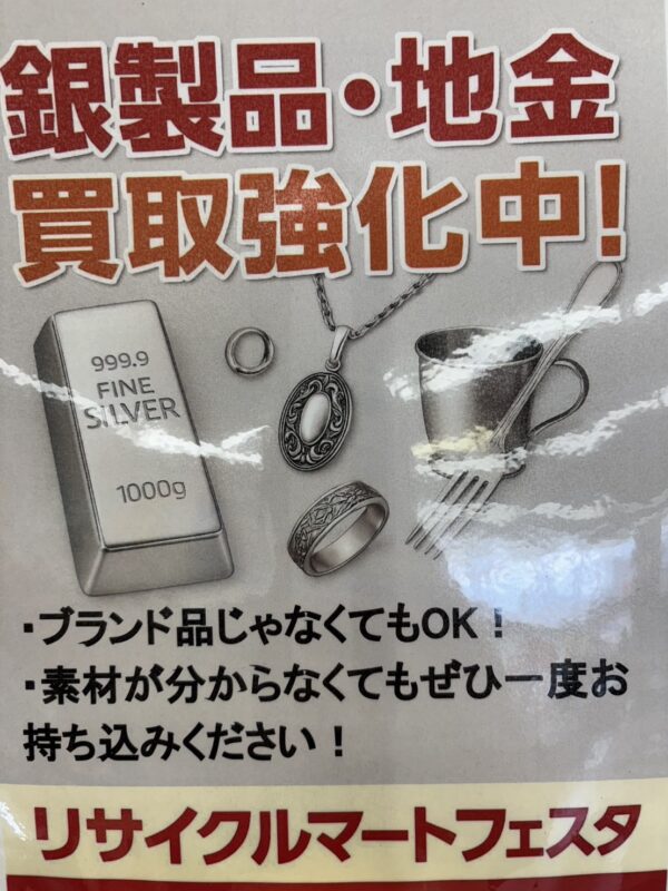 ☆☆☆銀製品・地金も買取強化中です☆☆☆
