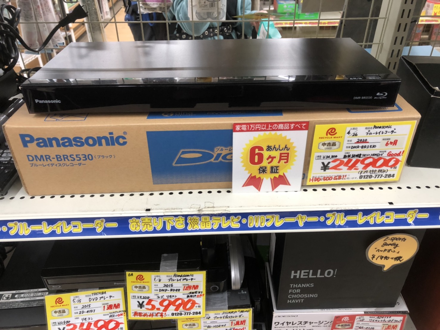 Panasonic/パナソニック HDD BD レコーダー 2020年 DMR-BRS530 を買取りさせて頂きました。 - リサイクルマートは現在冷蔵庫の買取、家具の買取強化中です！お気軽にお問い合わせください。