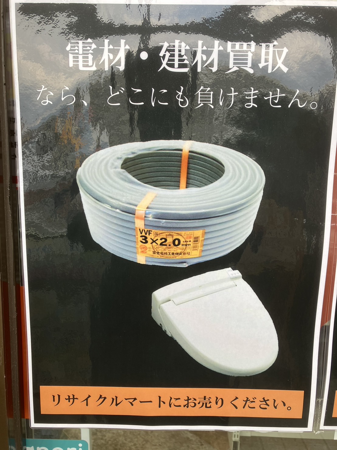 【電材・建材】高価買取中！！！是非リサイクルマート大野城店へお持ち下さい！！