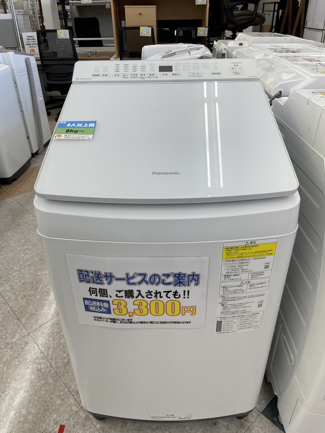 【Panasonic(パナソニック) 乾燥機能付き 8.0kg洗濯機 🔷定価￥155,298🔷 NA-FW80K9 2022年式】を買取致しました。 - リサイクルマートは現在冷蔵庫の買取、家具の買取強化中です！お気軽にお問い合わせください。