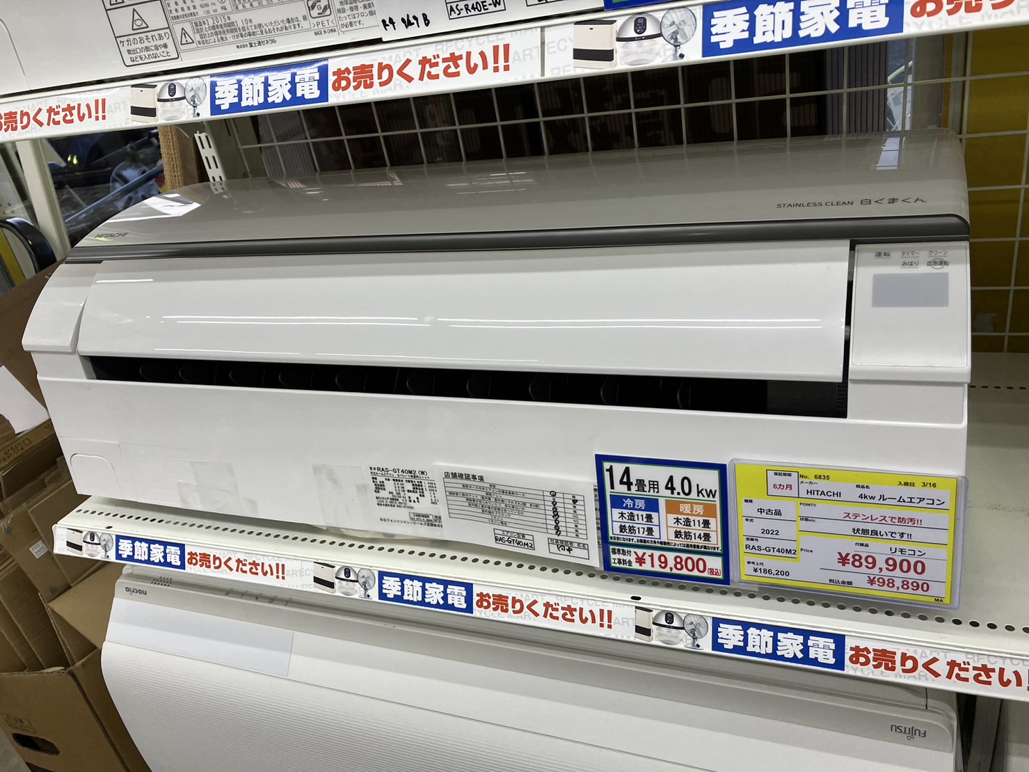 【HITACHI　4.0ｋｗエアコン　2022年式　ＲＡＳ－ＧＴ４０Ｍ２】を買取いたしました！ - リサイクルマートは現在冷蔵庫の買取、家具の買取強化中です！お気軽にお問い合わせください。