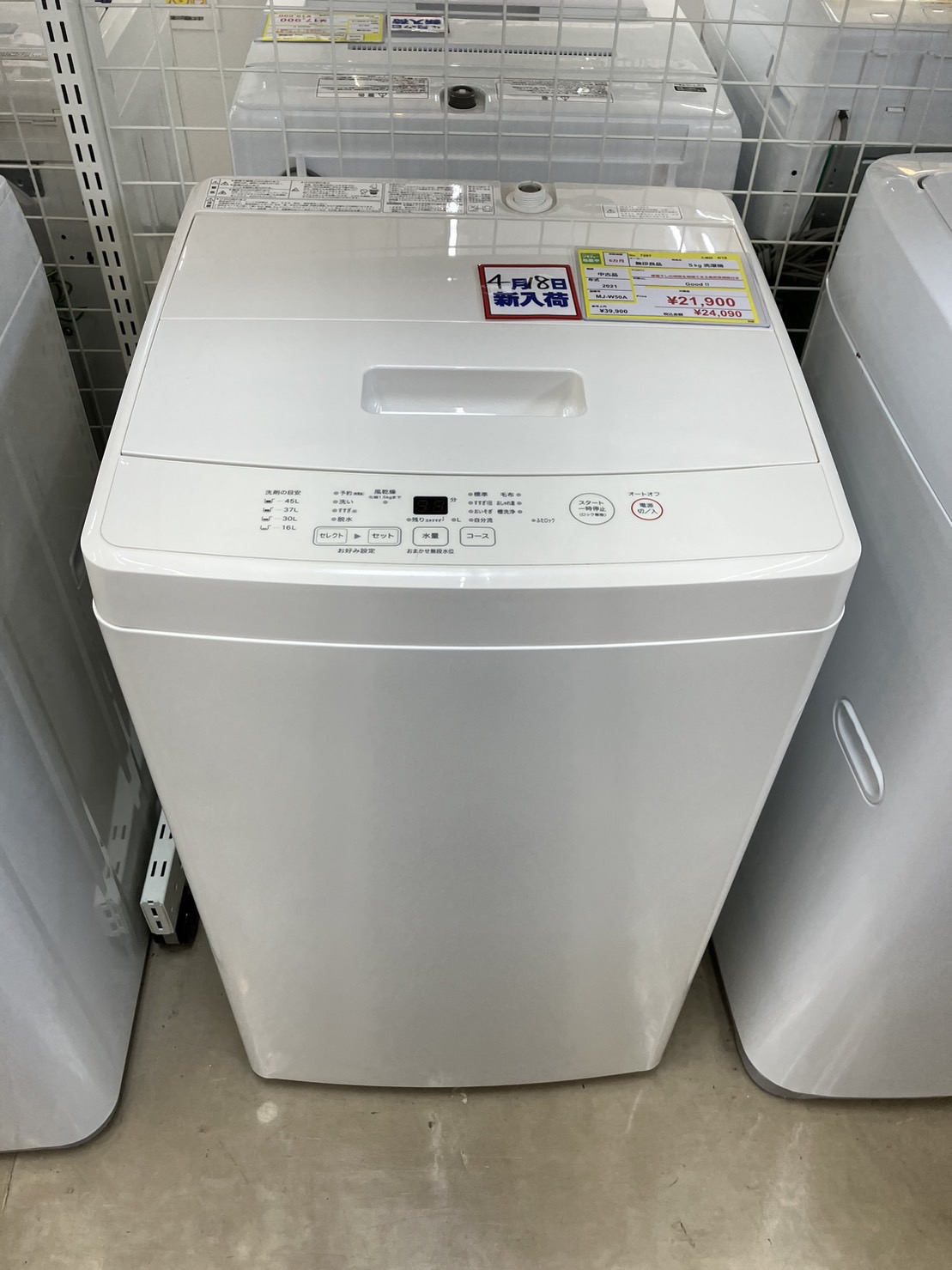 【⭐️無印良品⭐️2021年式　5kg洗濯機　MJ-W50A】をお買取いたしました。 - リサイクルマートは現在冷蔵庫の買取、家具の買取強化中です！お気軽にお問い合わせください。