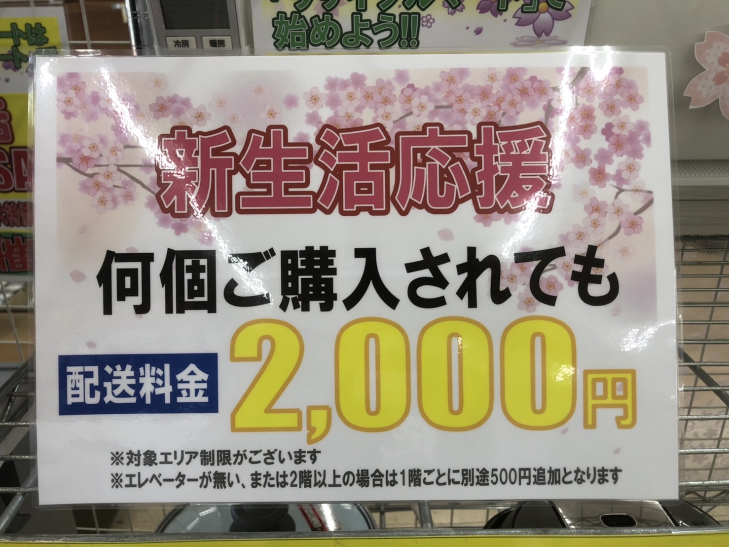 配送は何点でも2000円で承ります(*^▽^*)
