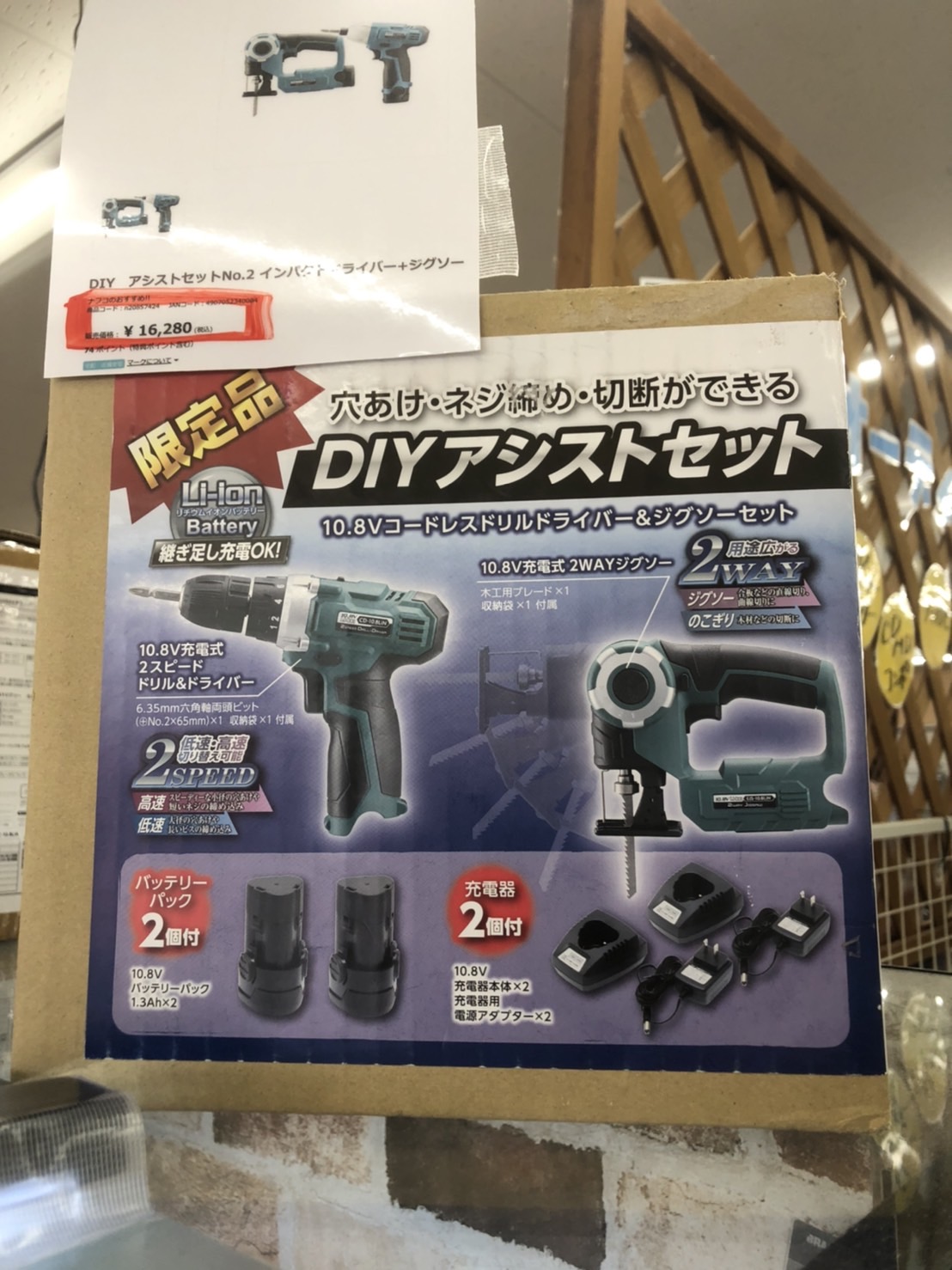 【✨ナフコさんオススメ❗️✨新品＆未使用❗️✨DIY❗️✨】（株）髙儀　DIYアシストセット CD-10.8LiN EJS-10.8LiN 10.8V 1.3Ah ドリル&ドライバー ジグソー 2WAYを買取りさせて頂きました。 - リサイクルマートは現在冷蔵庫の買取、家具の買取強化中です！お気軽にお問い合わせください。