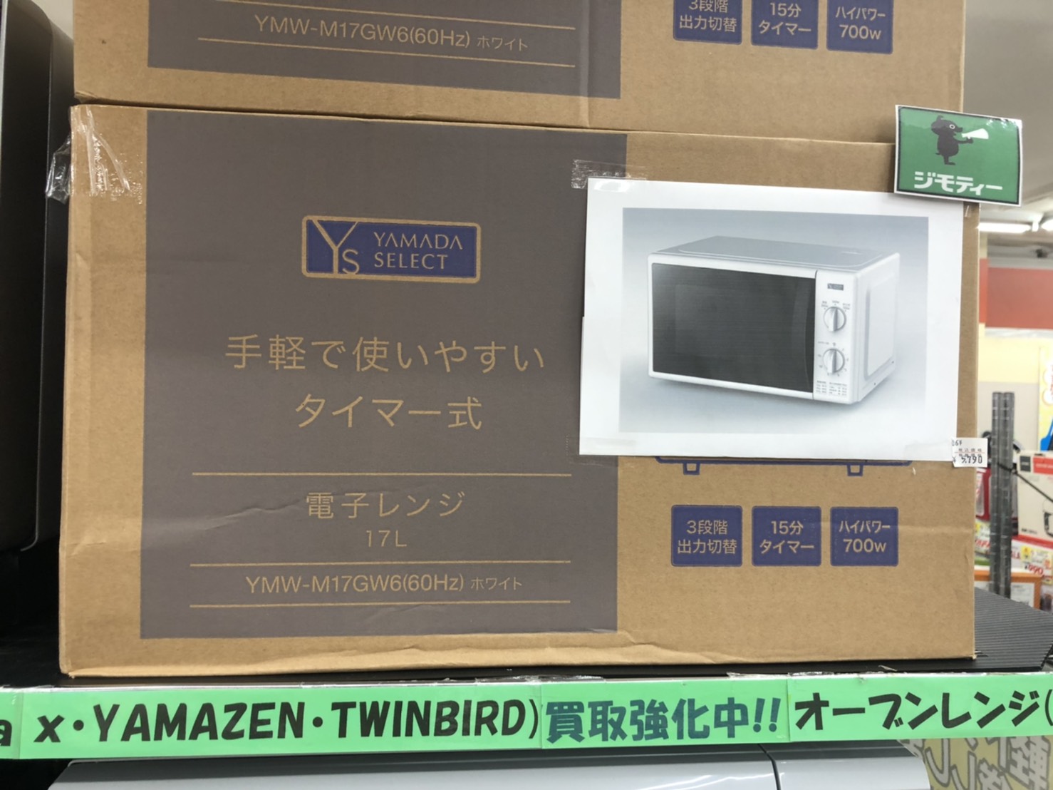 【未使用品】YAMADASELECT ヤマダセレクト YMW-M17GW6 ヤマダ電機オリジナル 単機能電子レンジ 60Hz西日本専用 庫内容量 17L をお買取りさせて頂きました!! - リサイクルマートは現在冷蔵庫の買取、家具の買取強化中です！お気軽にお問い合わせください。