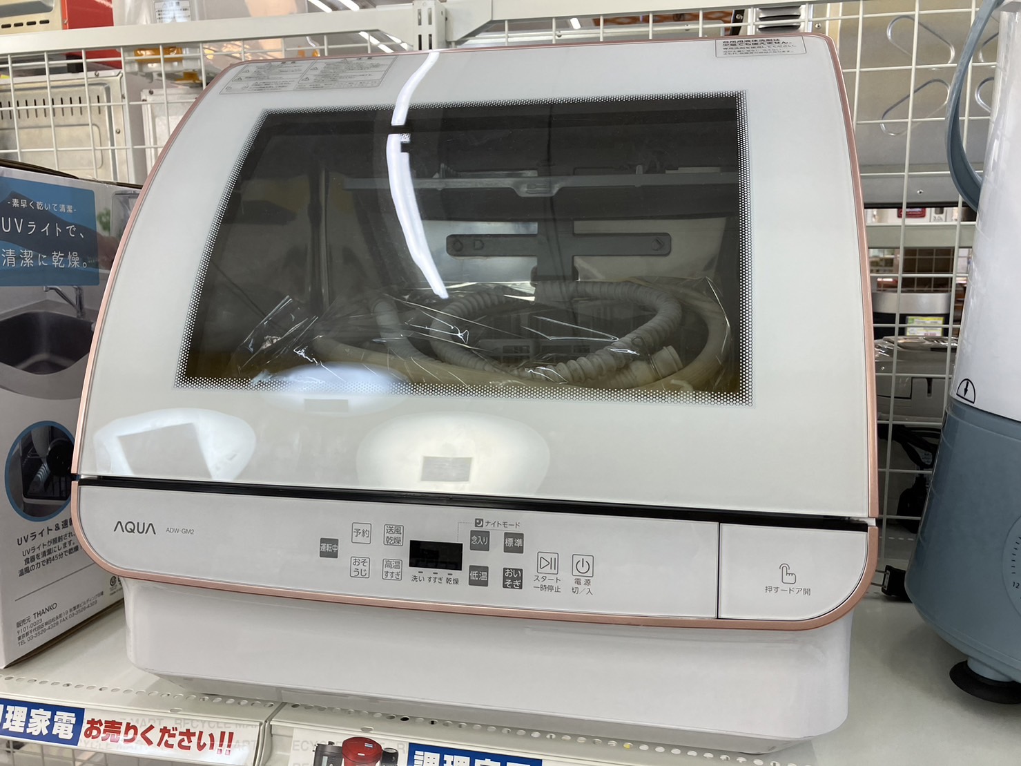 【AQUA アクア 食器洗い乾燥機 ADW-GM2 2020年式】を買取いたしました！ - リサイクルマートは現在冷蔵庫の買取、家具の買取強化中です！お気軽にお問い合わせください。