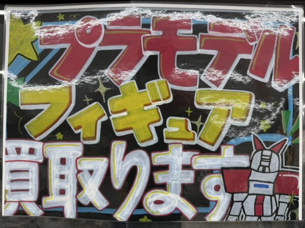 フィギュア、プラモデル眠ってませんか？