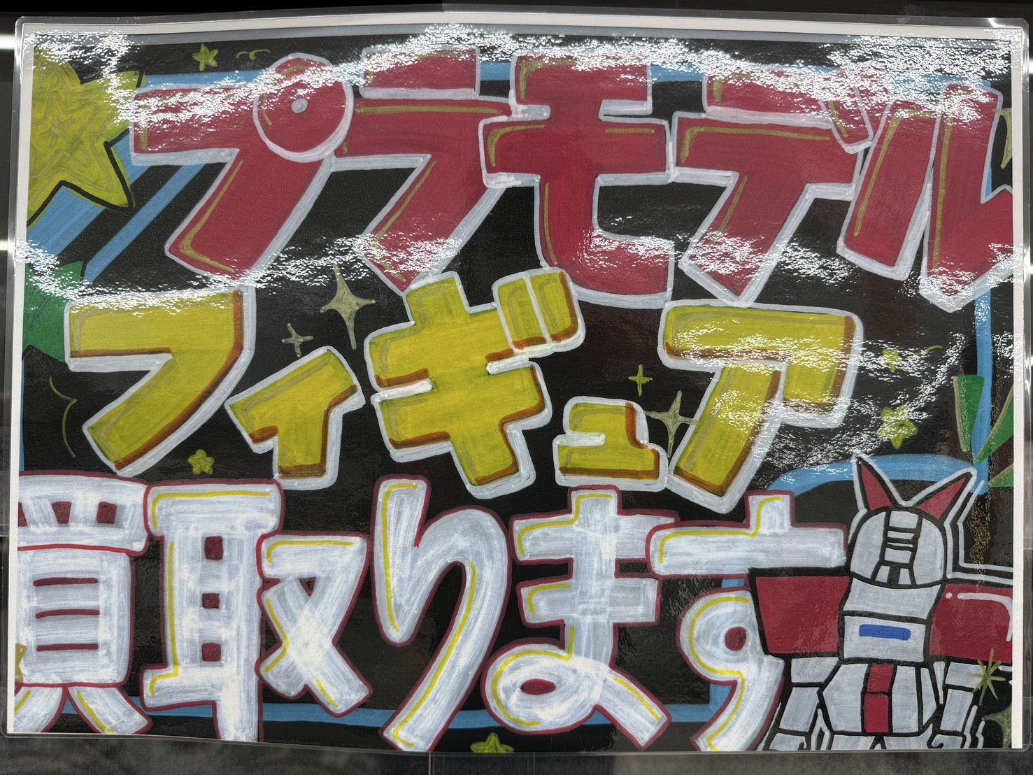 フィギュア、プラモデル眠ってませんか？