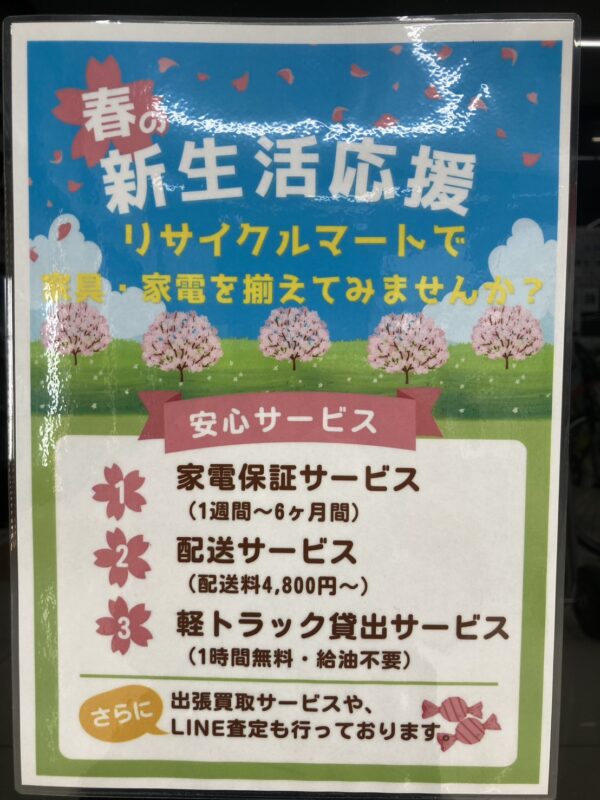 春の新生活応援フェア開催中です🌸