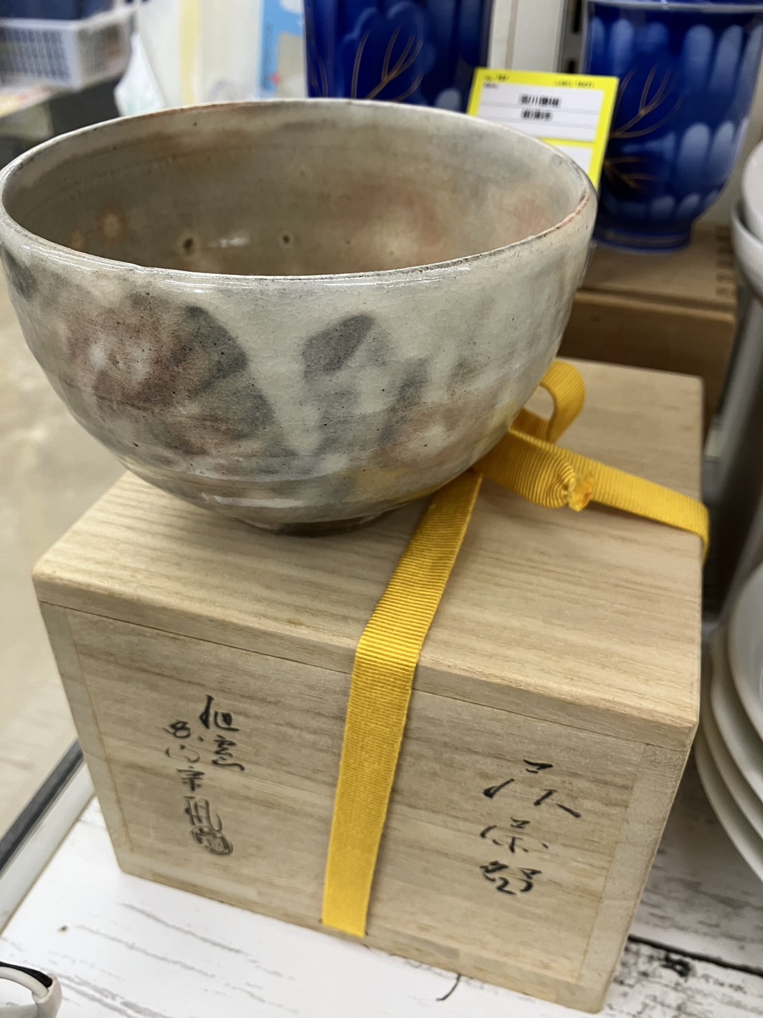 【萩焼 金子宗楓 茶碗 茶器 茶道】を買取いたしました！ - リサイクルマートは現在冷蔵庫の買取、家具の買取強化中です！お気軽にお問い合わせください。