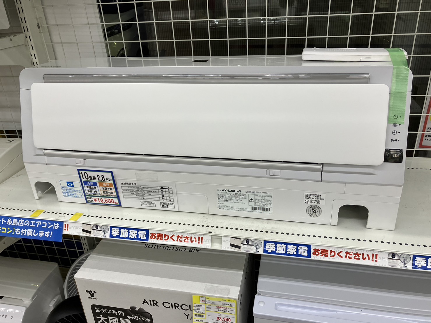 【SHARP 2020年式 2.8Kwエアコン AY-L28H 10畳 シャープ 暖房】を買取いたしました！ - リサイクルマートは現在冷蔵庫の買取、家具の買取強化中です！お気軽にお問い合わせください。