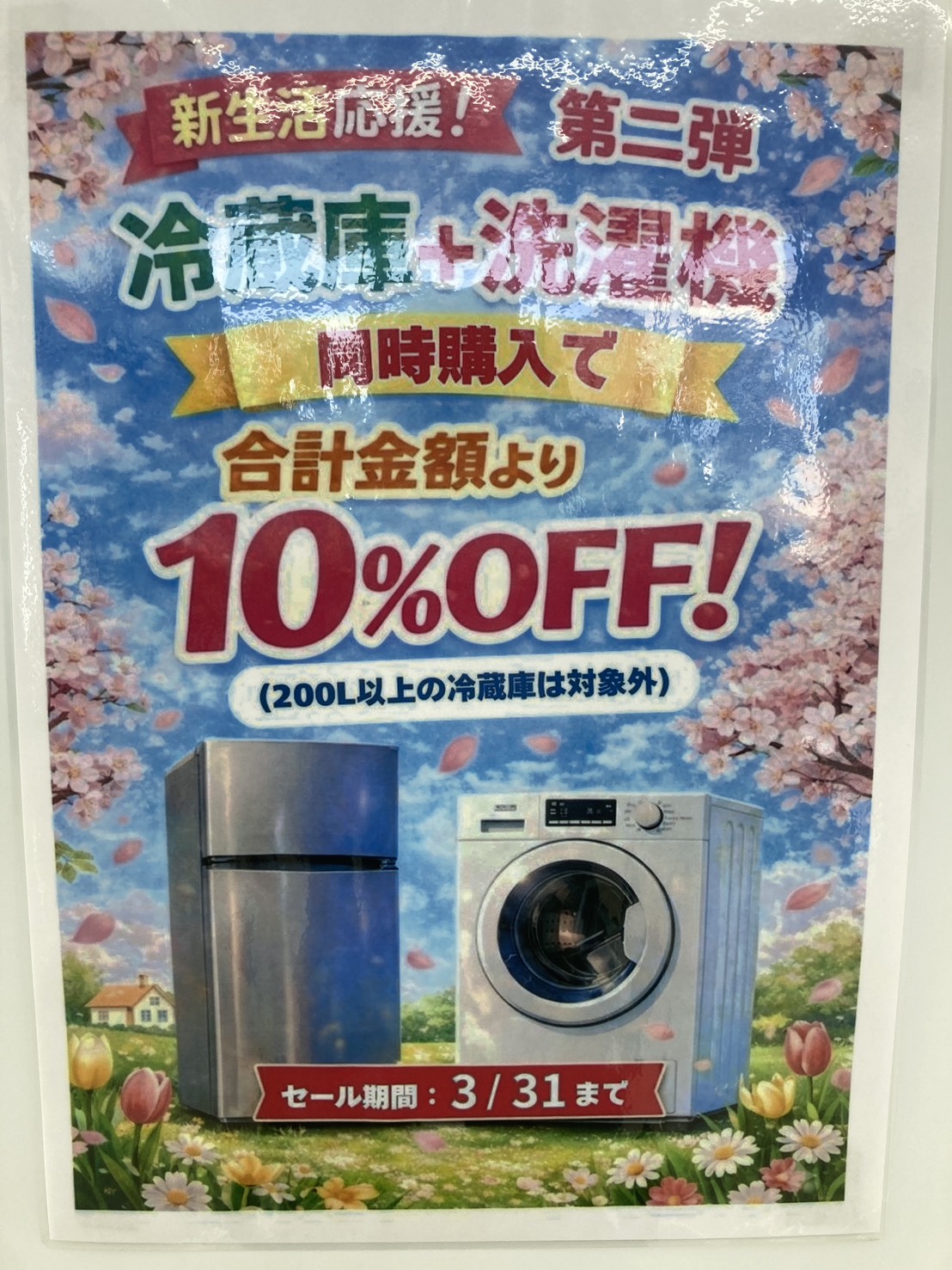 新生活応援キャンペーン第二弾開催中です ✨